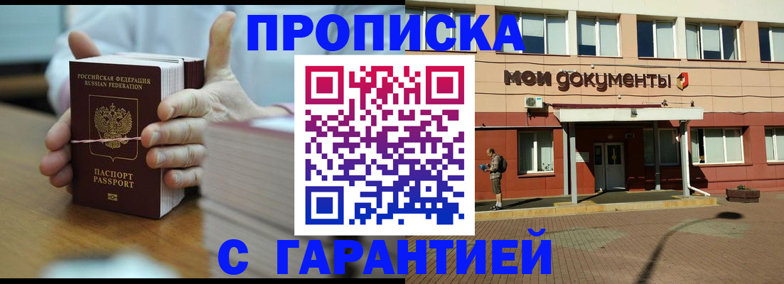 временная регистрация для всех в Рузе