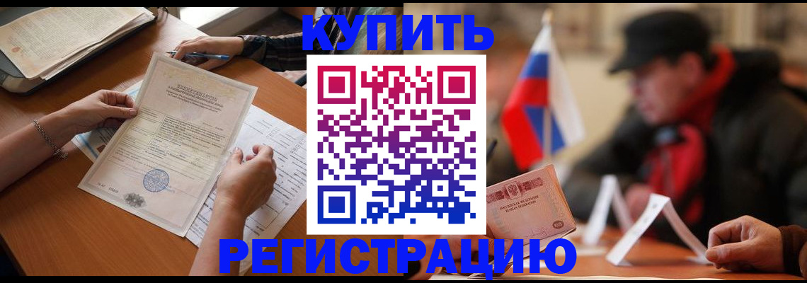 прописка штамп в Рузе