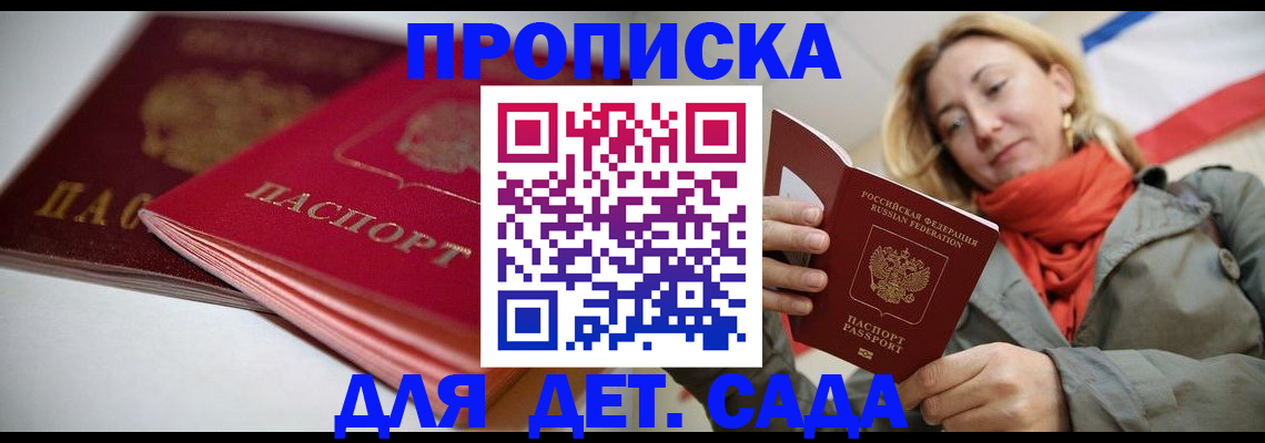 прописка в Рузе