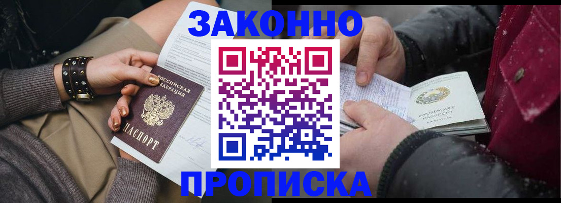 прописка регистрация в Рузе