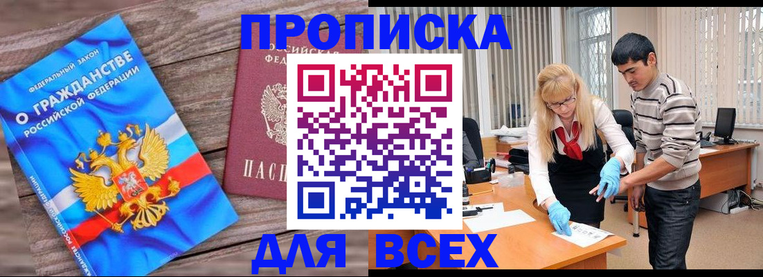 прописка паспорт в Рузе